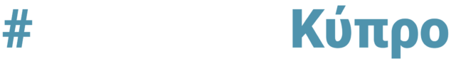 #spoudazwKypro #spoudazwKypro