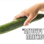 aggouri-cucumber