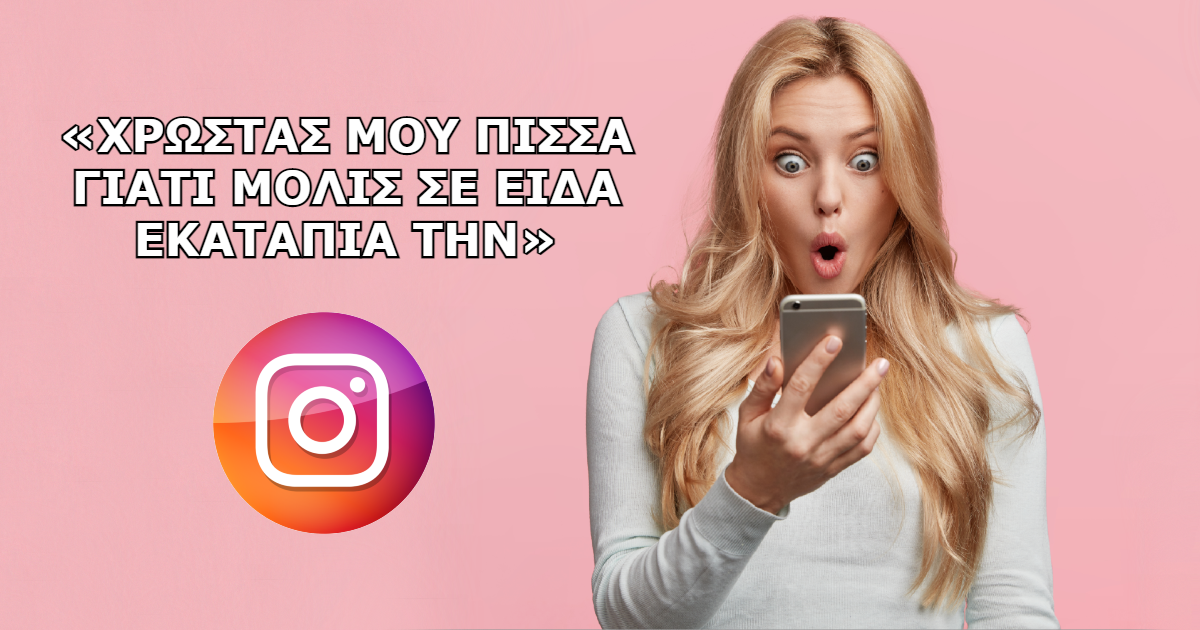 atakes-pesimo-kipraioi-kollima-instagrma