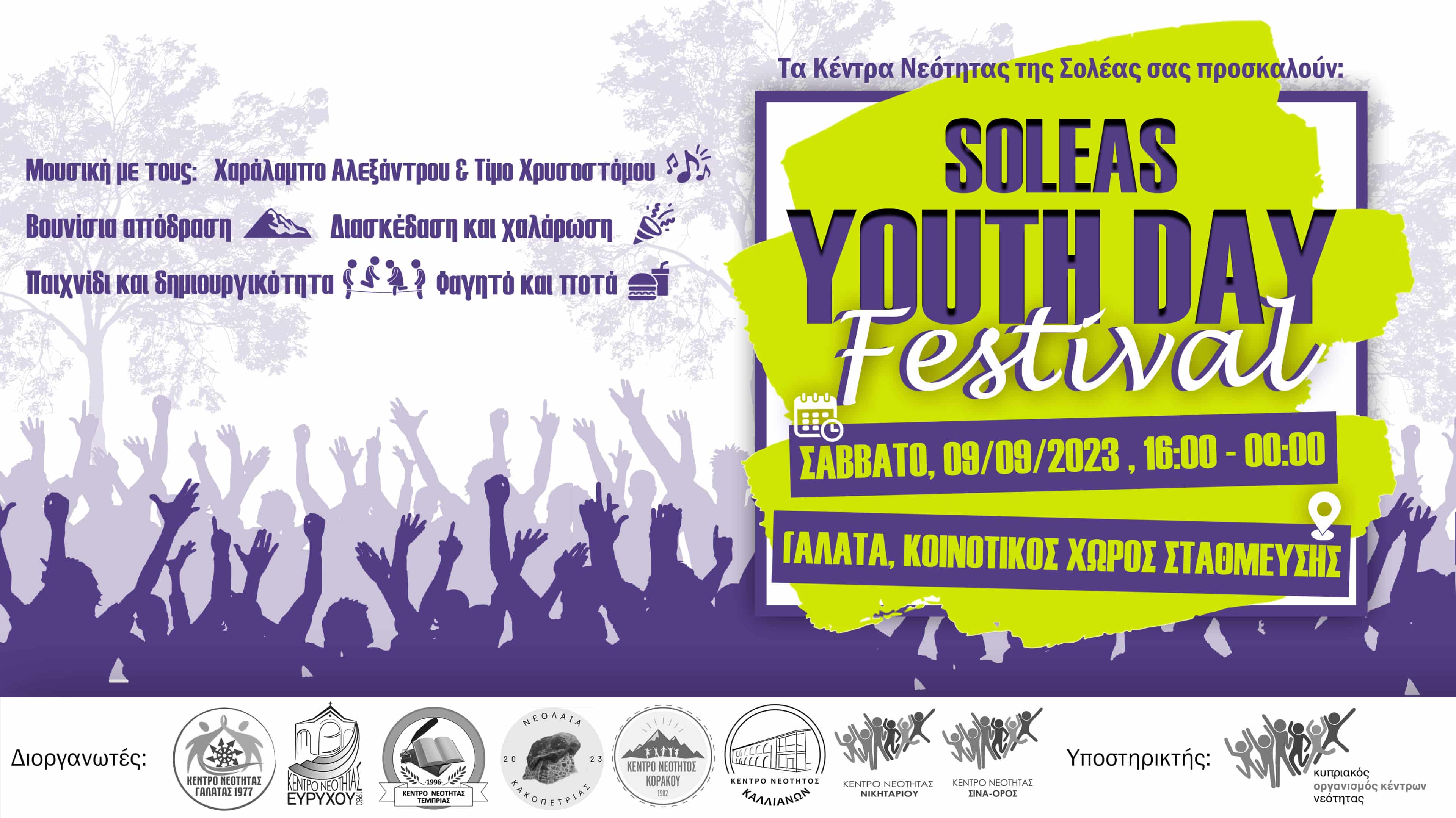 Soleas Youth Day Festival: μια μέρα αφιερωμένη στους νέους!