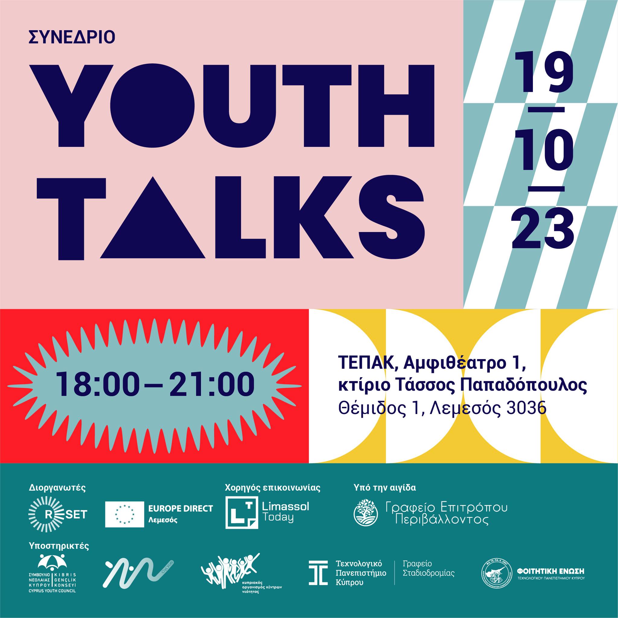 Το 1ο Συνέδριο “YouthTalks” στο ΤΕΠΑΚ!