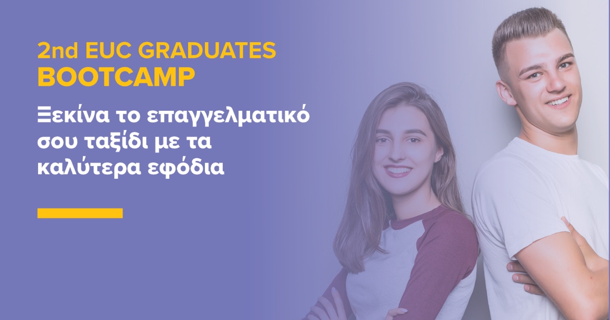 Graduates Bootcamp: Κάνε το καλύτερο επαγγελματικό ξεκίνημα αν είσαι φοιτητής ή απόφοιτος!