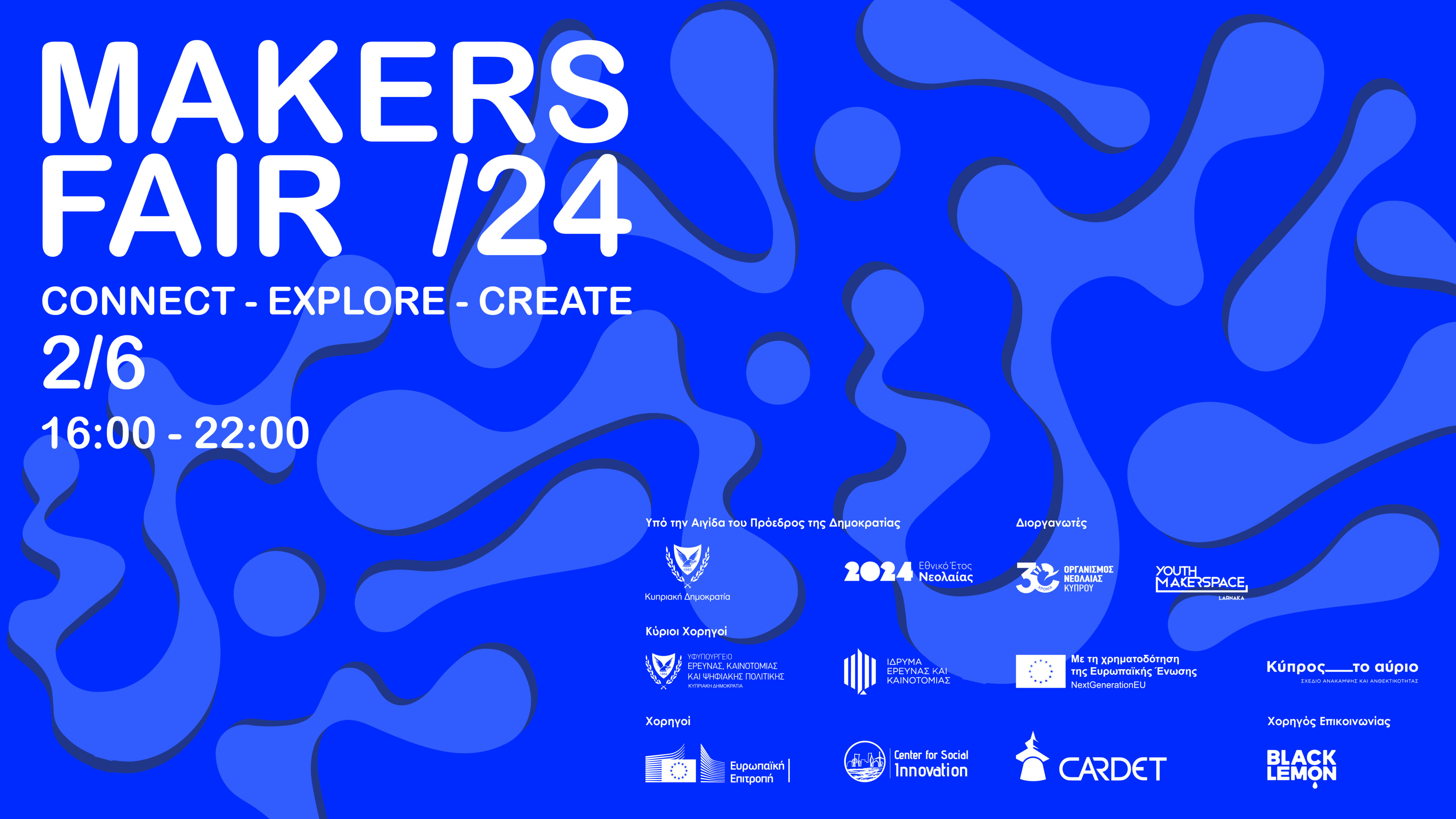 Φεστιβάλ «Makers Fair 2024»: Connect – Explore – Create!